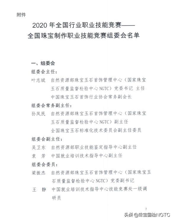 2020年全国行业职业技能竞赛--全国珠宝制作职业技能竞赛即将开赛