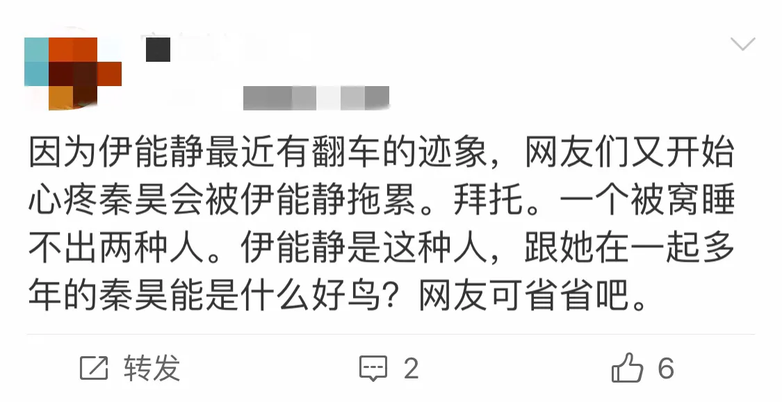 被伊能静连累，秦昊口碑大跌，仿佛看到了周一围和张杰