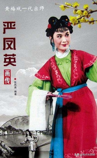 23岁未婚先孕，26岁二婚，“七仙女”严凤英3段坎