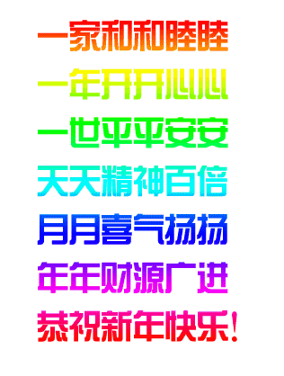 大年初一，送你一心一意的祝福！