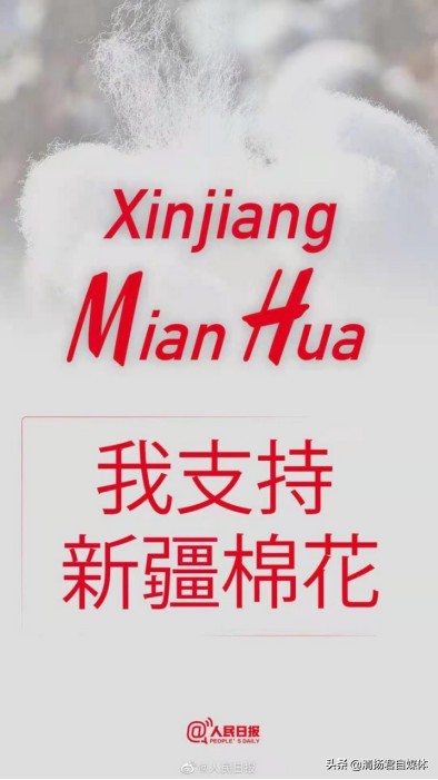 I support Xinjiang cotton of one mind of knot of v/arc civil corps of 1.4 billion Chinese