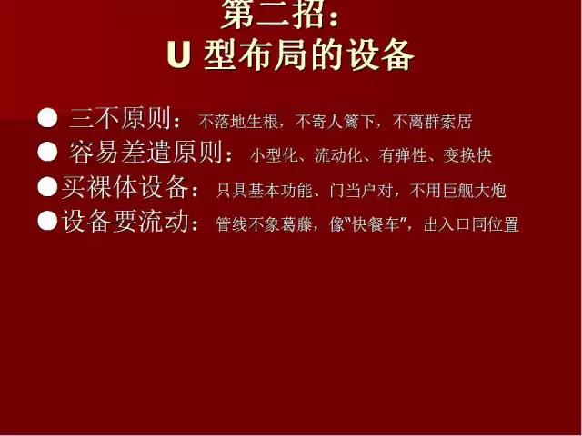 「標桿學習」PPT全面解讀精益生產管理