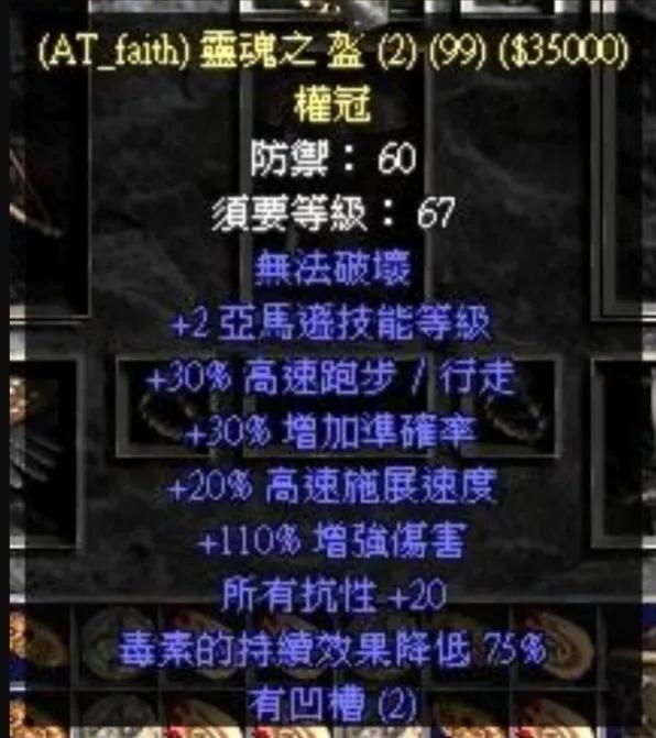 Diablo 2 PVP Amazon Ultimate Build iNEWS