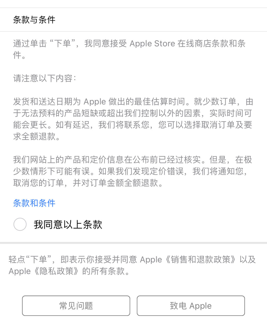 苹果价格乌龙：1499元被标149元，将取消订单全额退款