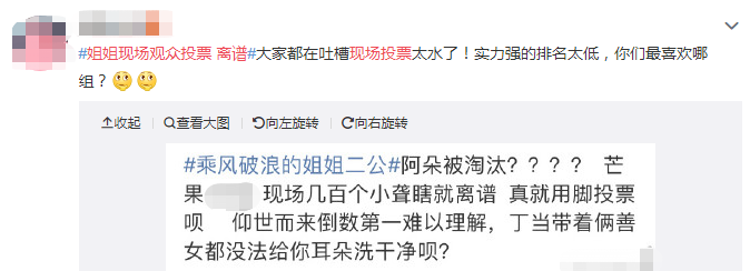 浪姐公演丁当组倒数第一，赛制评审2大漏洞凸显，3大vocal留遗憾
