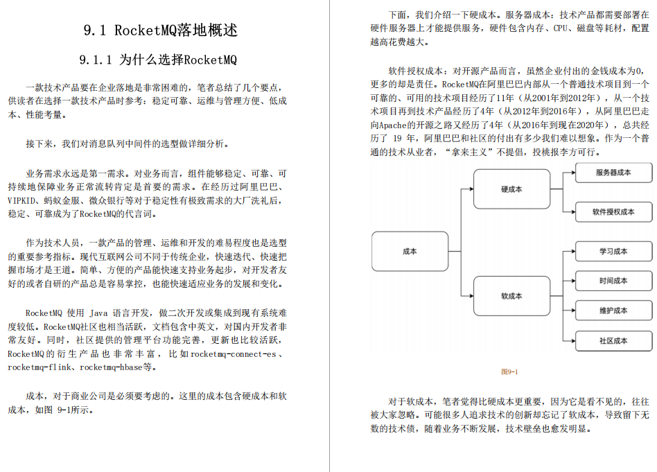 服务于阿里、滴滴、华为的分布式消息中间件RocketMQ笔记