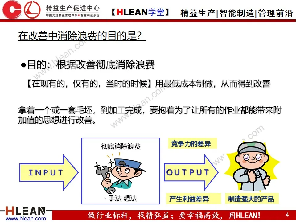 「精益学堂」做改善必须掌握的知识点