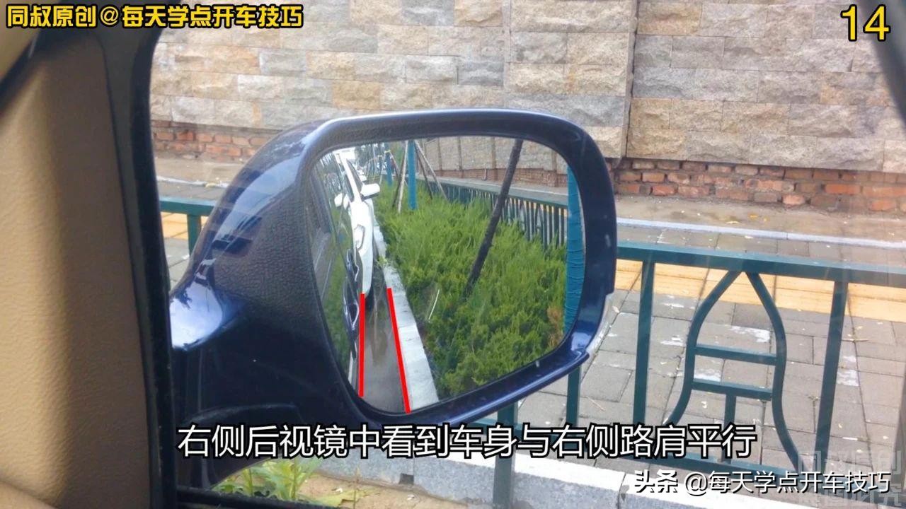 側方位停車擔心車頭刮蹭前車，試試左后視鏡觀察法，一把準確入位