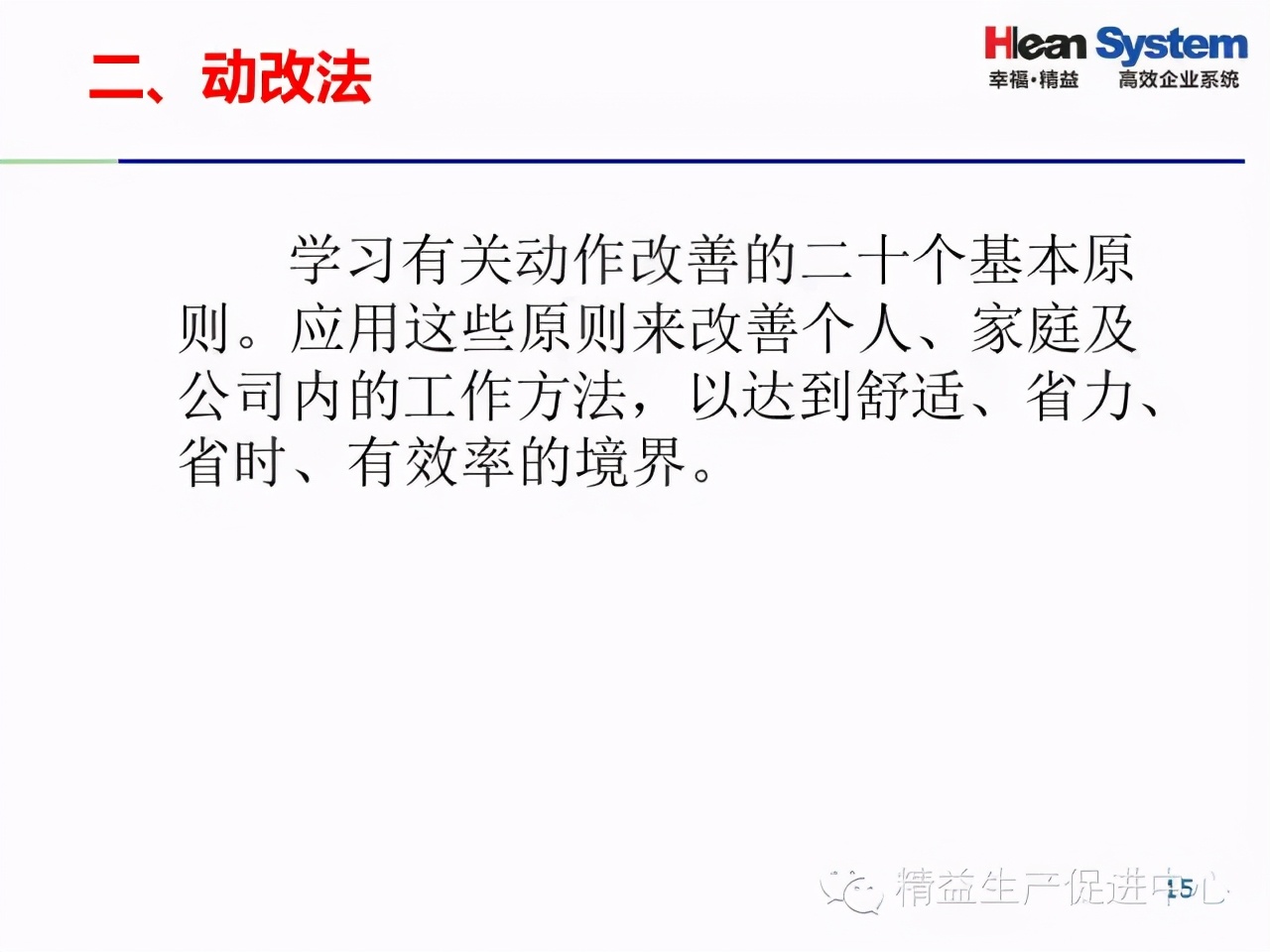 「精益學堂」IE七大手法基礎