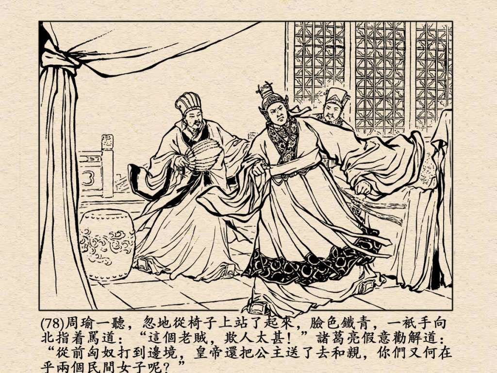 《三国演义》高清连环画第25集——舌战群儒