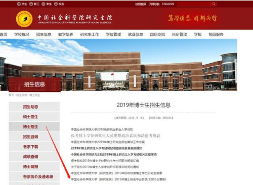 社科院设易经与预测专业，纳入2019年博士生招生