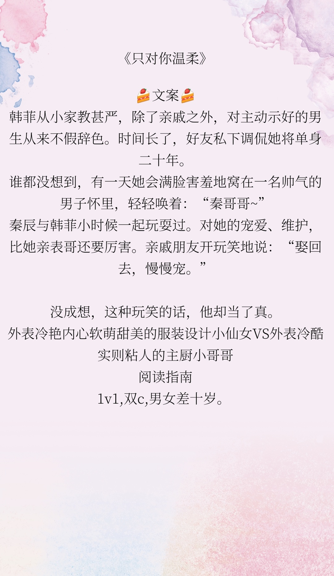 五本男超级温柔专情系甜宠文｜《只对你温柔》《听说总裁暗恋我》