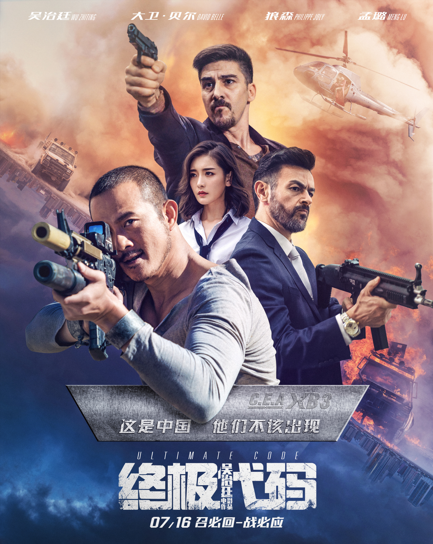 上映7天票房仅808万，学吴京砸钱拍《战狼2》，却拍成了“神片”