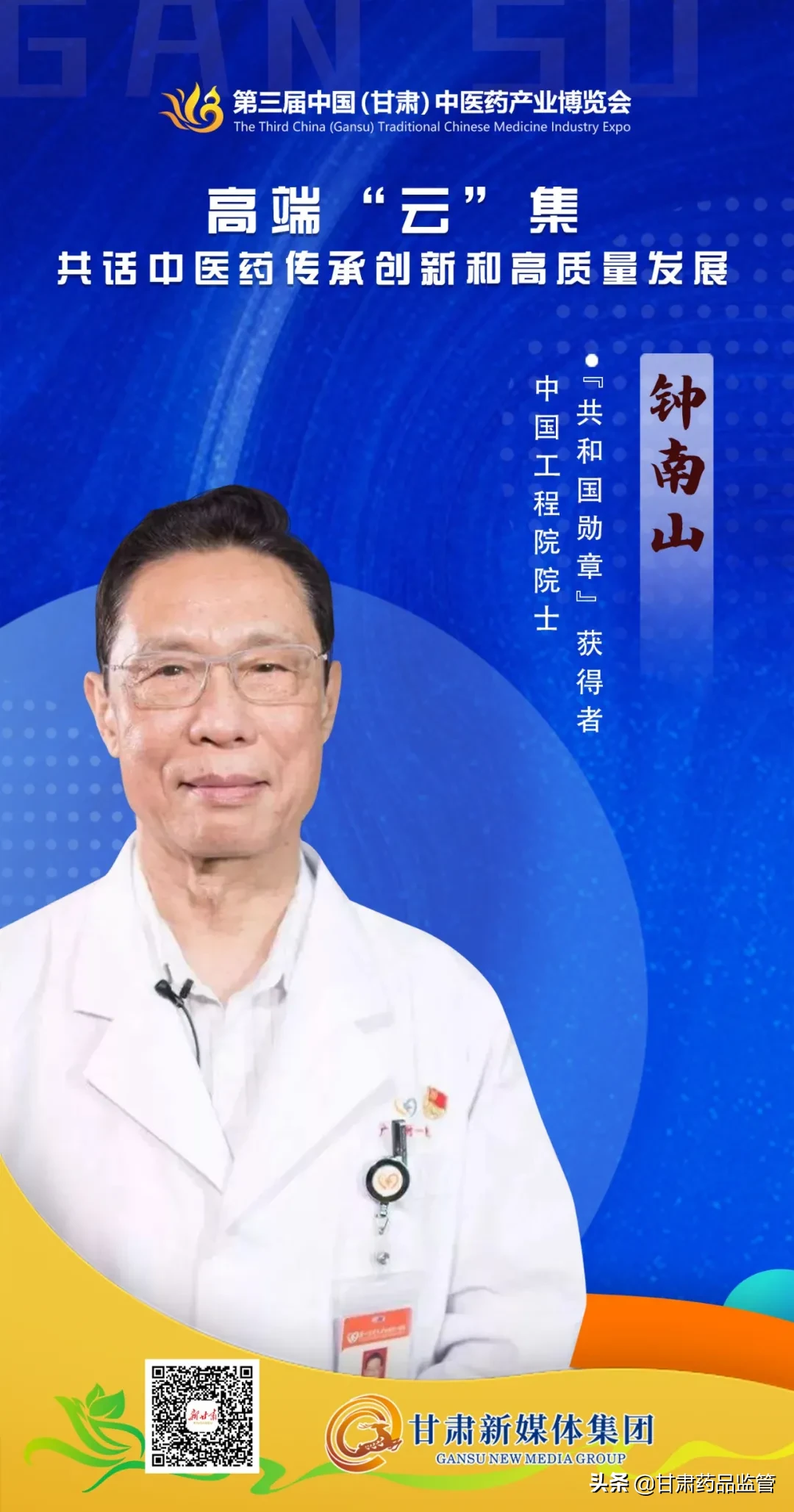 第三届中国（甘肃）中医药产业博览会今日开幕