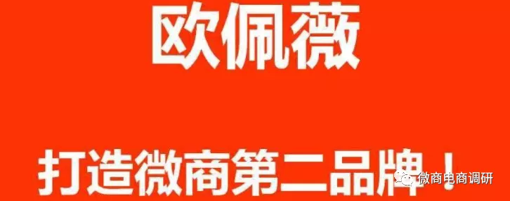 回首代言帮的前世今生,主打九层分销模式的欧佩薇与之何干?