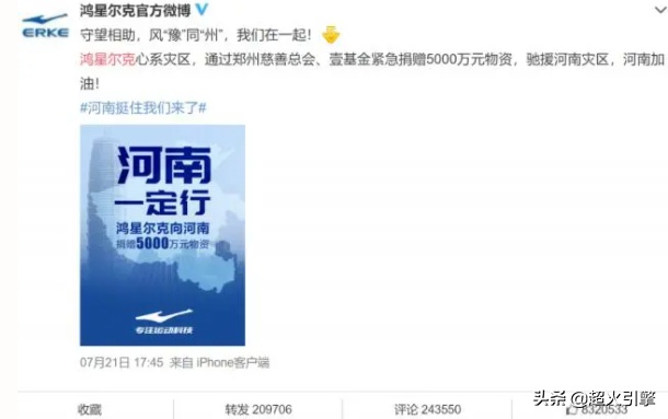 鸿星尔克爆火背后印证的是什么？品质与营销缺一不可