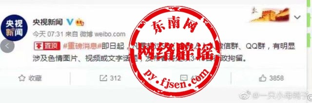 超过93人微信群涉黄直接拘留？不实