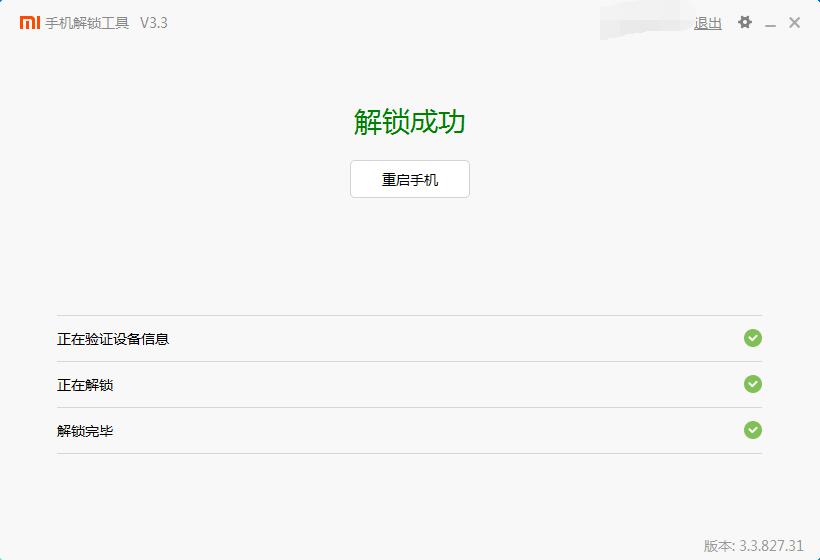 小米MIX2S移动4G版秒刷三网通！3个流程二十分钟拿下