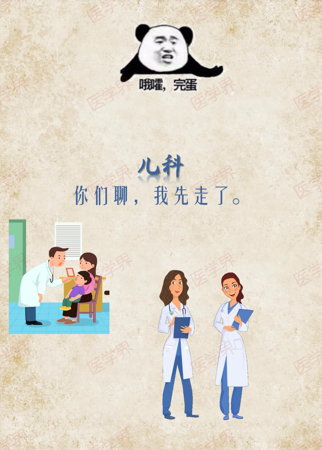 医学专业报考指南