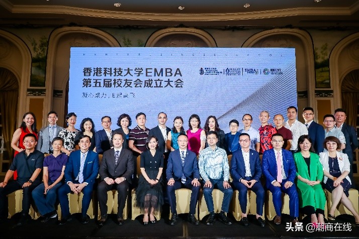 【特写】香港科技大学EMBA第五届校友会成立大会隆重举行