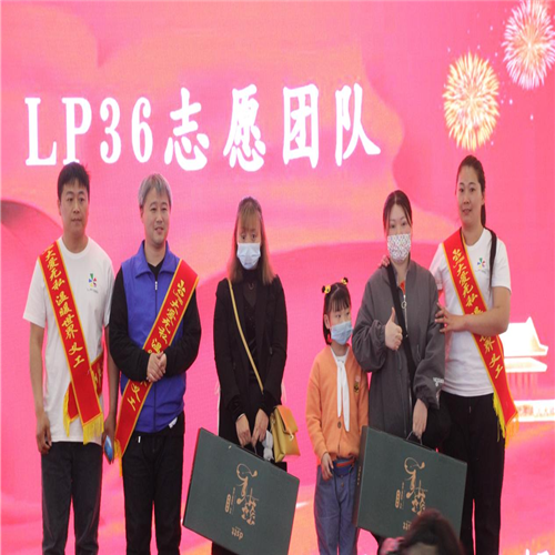 ​LP36志愿者团队举办“大爱无私·温暖世界”大型公益活动