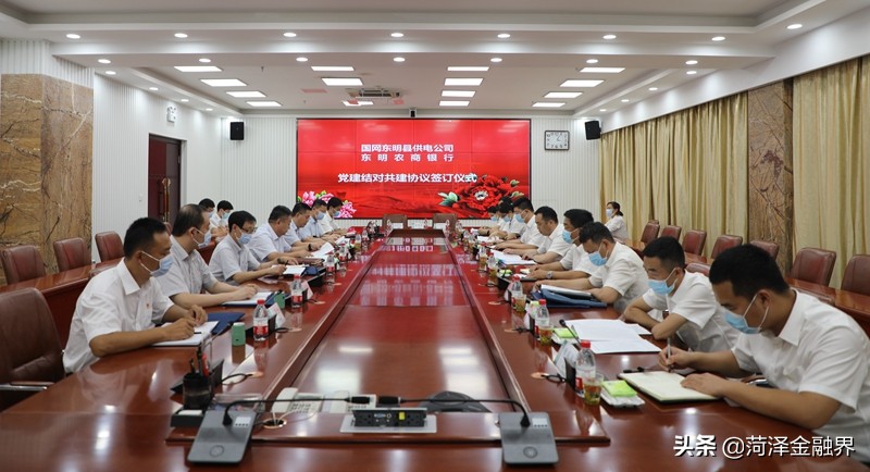 东明农商银行与东明县供电公司举行党建共建签约仪式