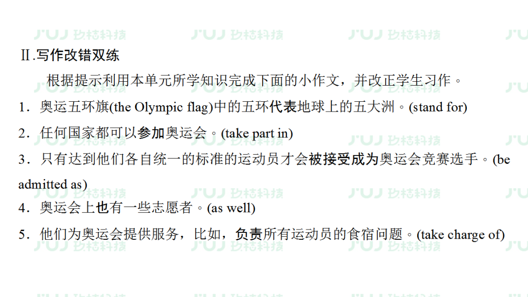 高中英语（人教版）同步预习复习必修二课前检测（unit 2）