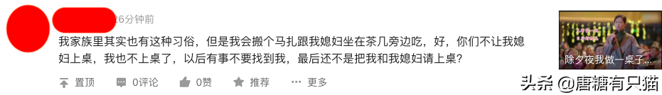 除夕夜我做了一桌子菜婆家不让我上桌吃饭 说这是习俗 我怒掀桌子