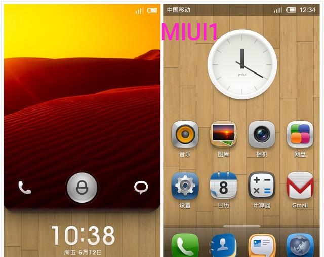 MIUI1到MIUI12的演化全过程