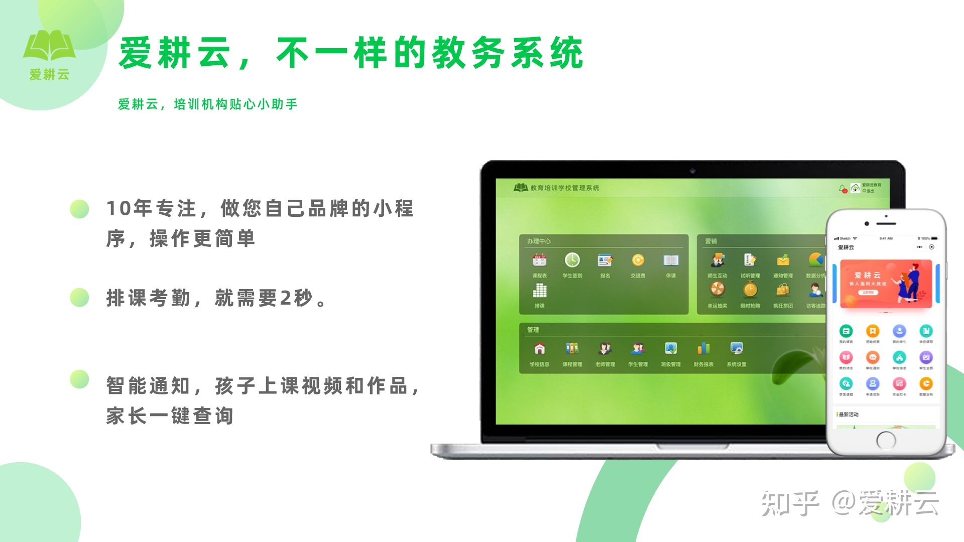 爱耕云艺术培训管理系统对比优势在哪？