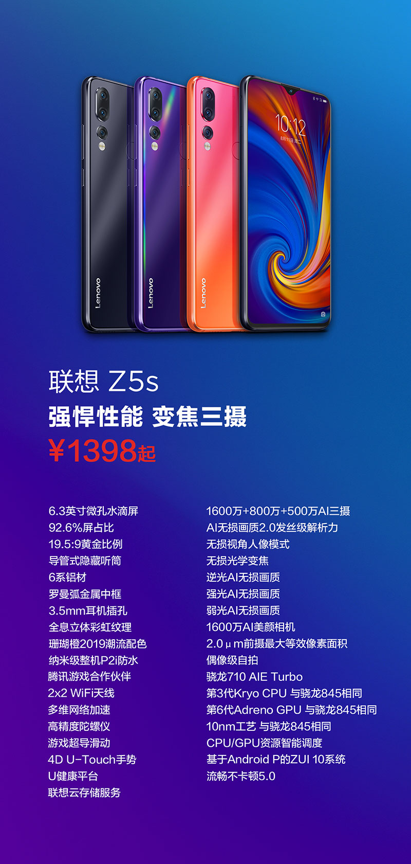 Z5s公布1398元开售 2019超旗舰级想到Z5 Pro GT 855版逆世来临