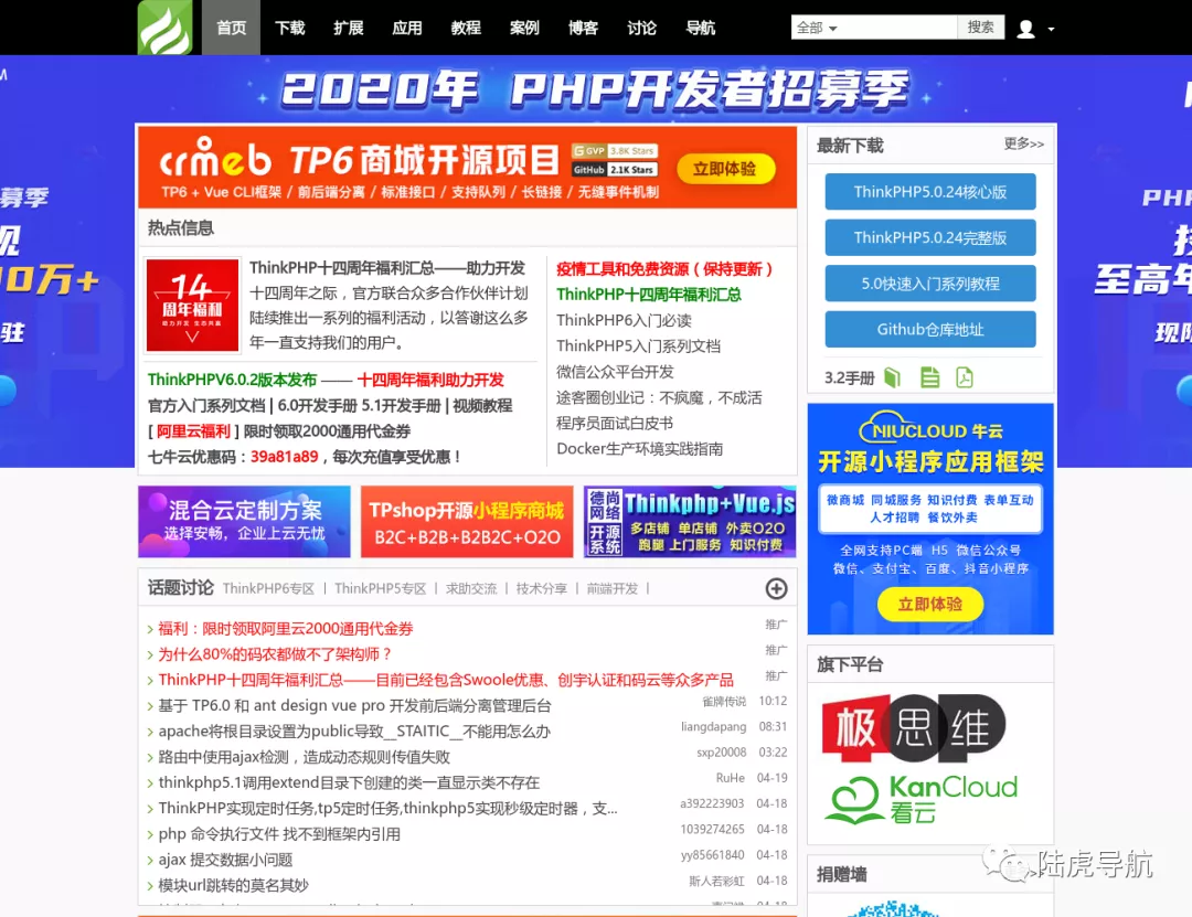 ThinkPHP框架 中文最佳实践PHP开源框架 NO.0000002