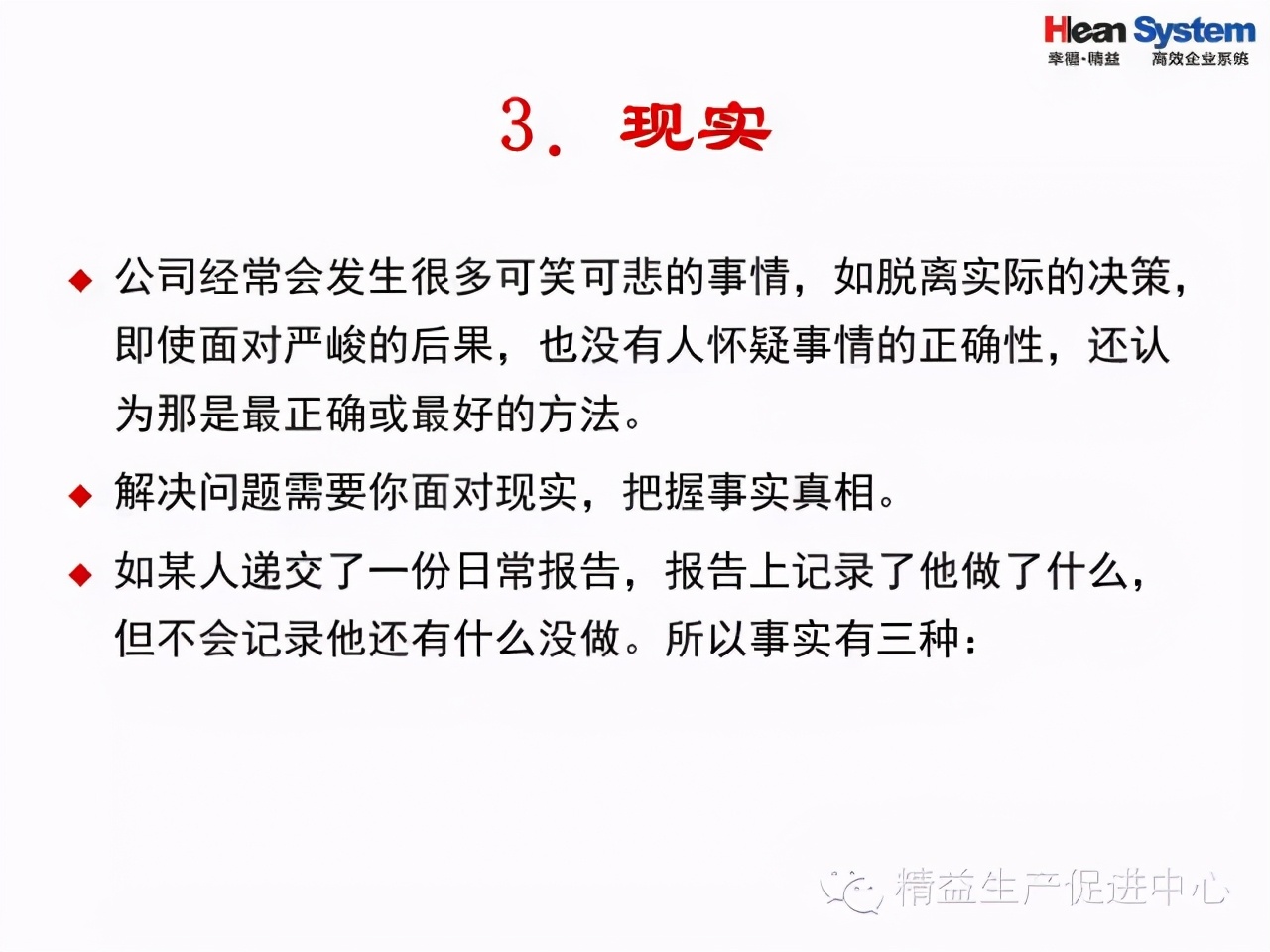 「精益學堂」問題分析與解決