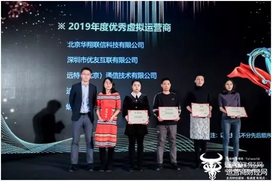 实至名归！蜗牛移动荣获“2019年度优秀虚拟运营商奖”