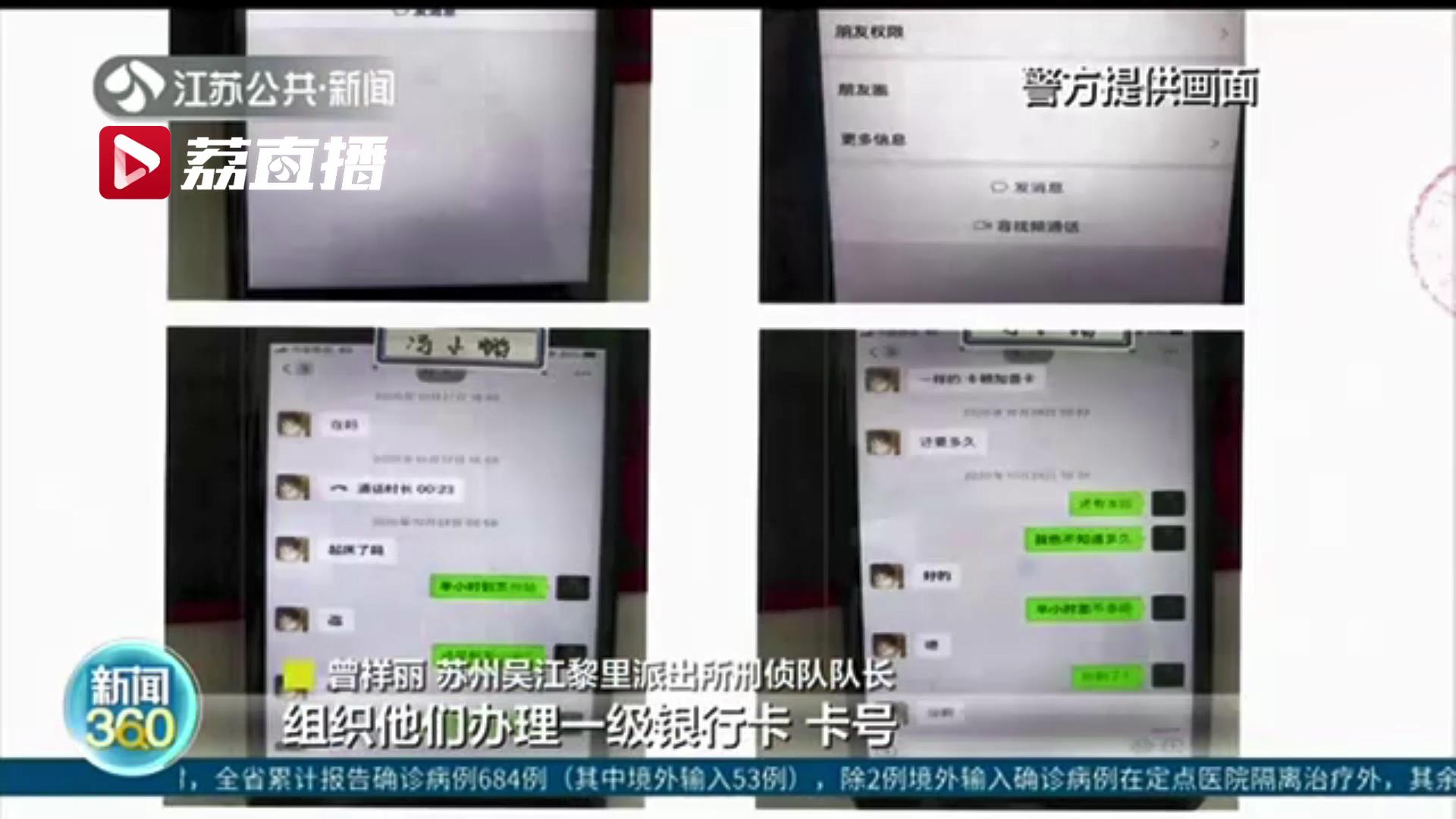 苏州警方成功打掉一为境外实施网络诈骗团伙 缴获百余张涉案手机卡银行卡