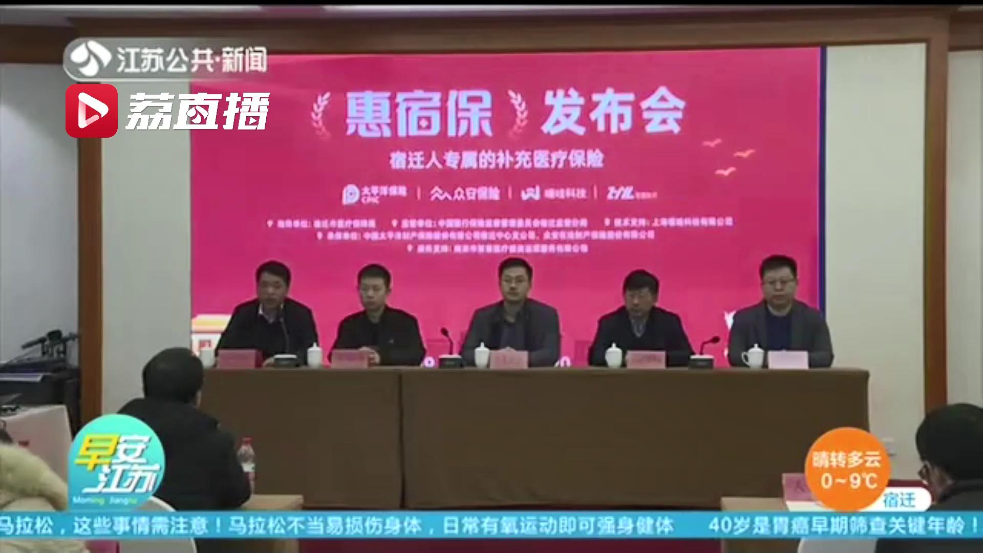 宿迁推出可带病投保的&ldquo;惠宿保&rdquo;专家来支招