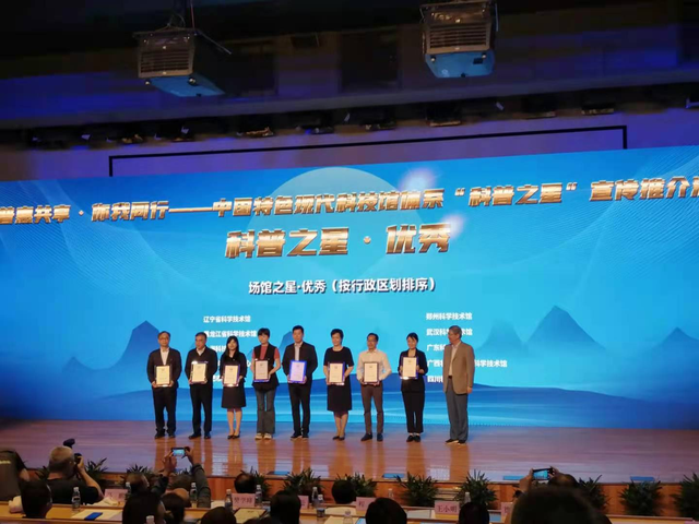 郑州科技馆荣获全国“场馆之星·优秀”称号