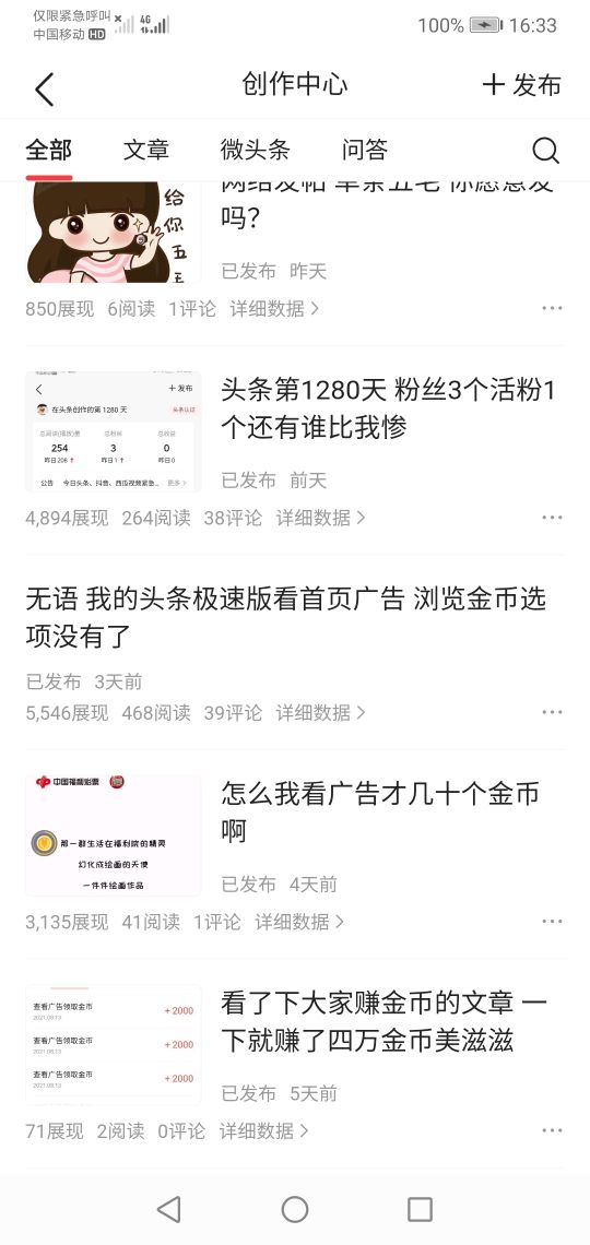 头条极速版首页广告奖励变0之后 我的头条极速版打开时间缩短3小时