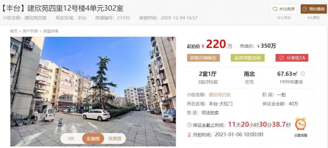 丰台抢占南城法拍热！南中轴大红门+双地铁，南北两居6.2折