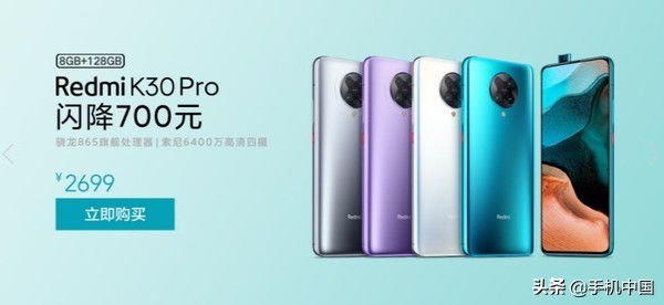 Redmi K30 Pro 12GB 128GB版发售 骁龙865售2999元