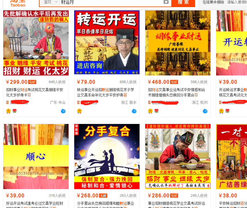 网络算命占卜项目-暴利到手抽筋-EasyGoBuyShop