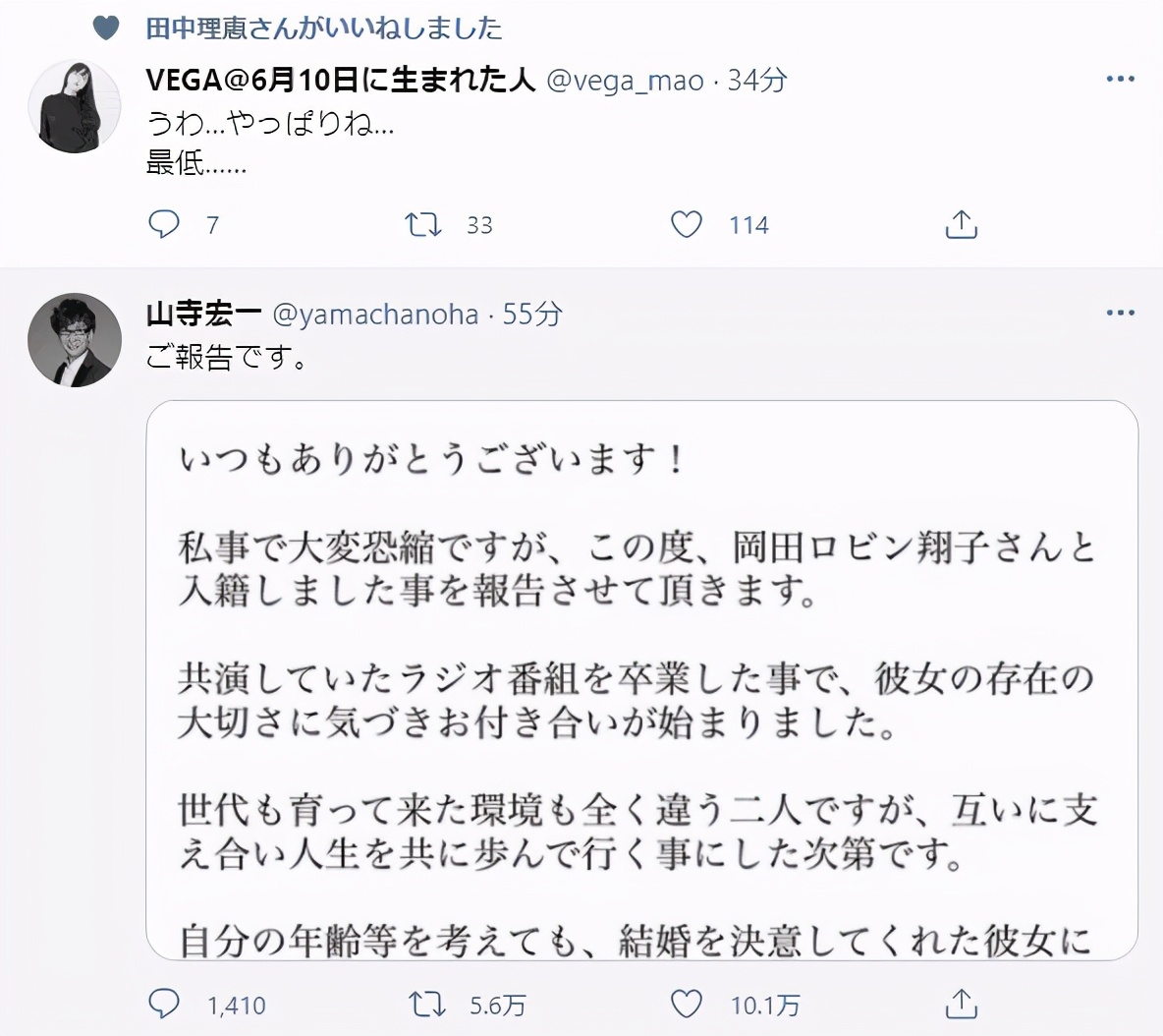 声优山寺宏一第三次结婚 田中理惠给骂人的网友点了个赞 资讯咖