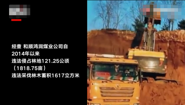 山西一企业采煤毁林被罚上亿：十余次停工整改通知未杜绝 16人被采取强制措施
