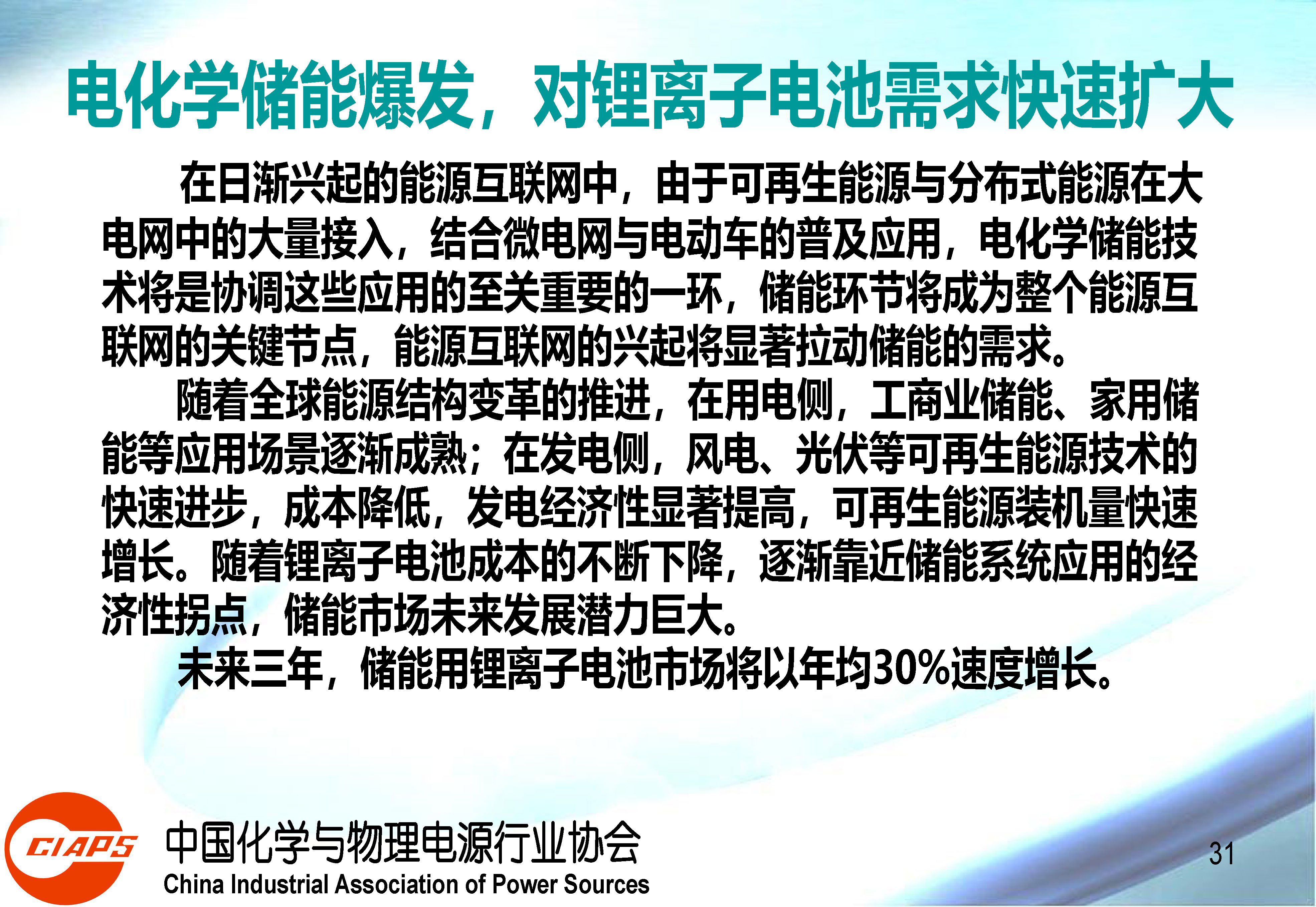 权威报告：中国动力锂离子电池产业发展的现状与机遇