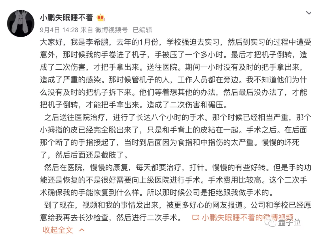 计算机专业学生却强迫进厂实习致残?学校回应:会治到满意为止