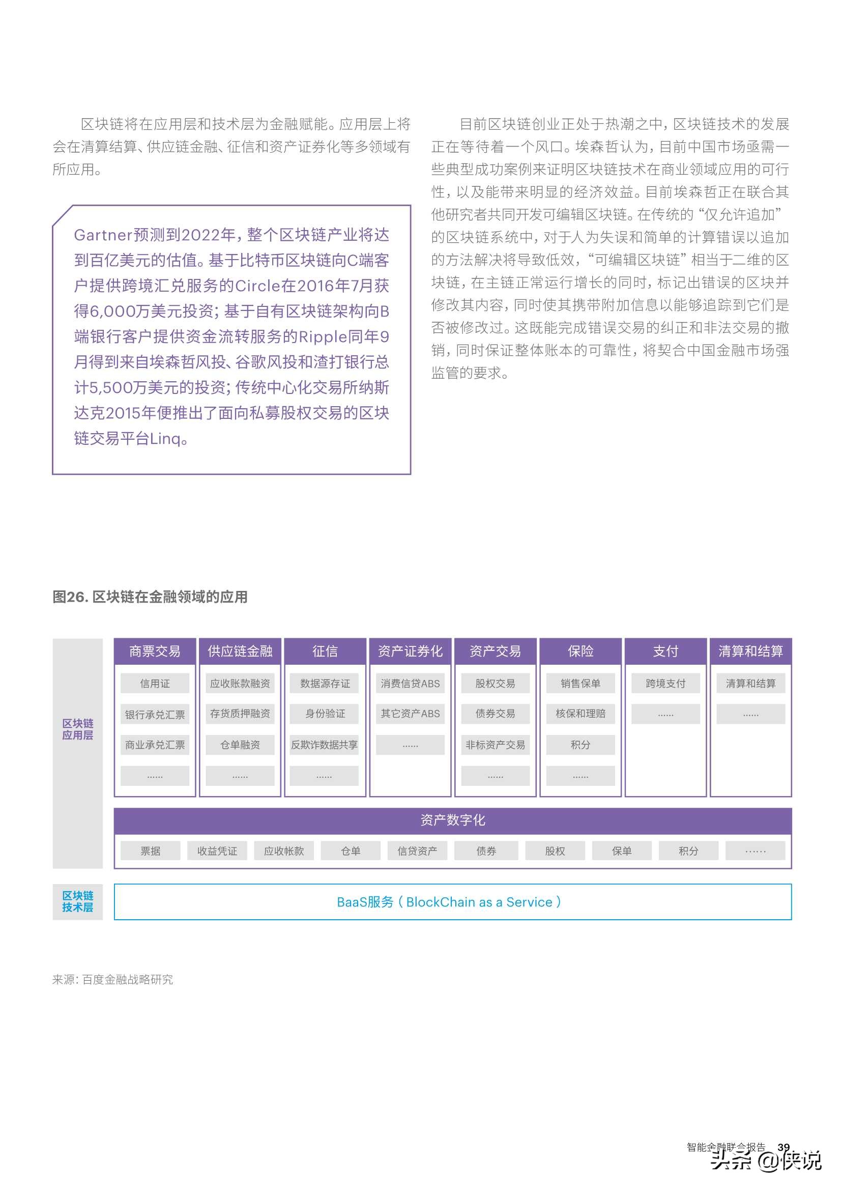 埃森哲百度智能金融联合报告：与AI共进，智胜未来