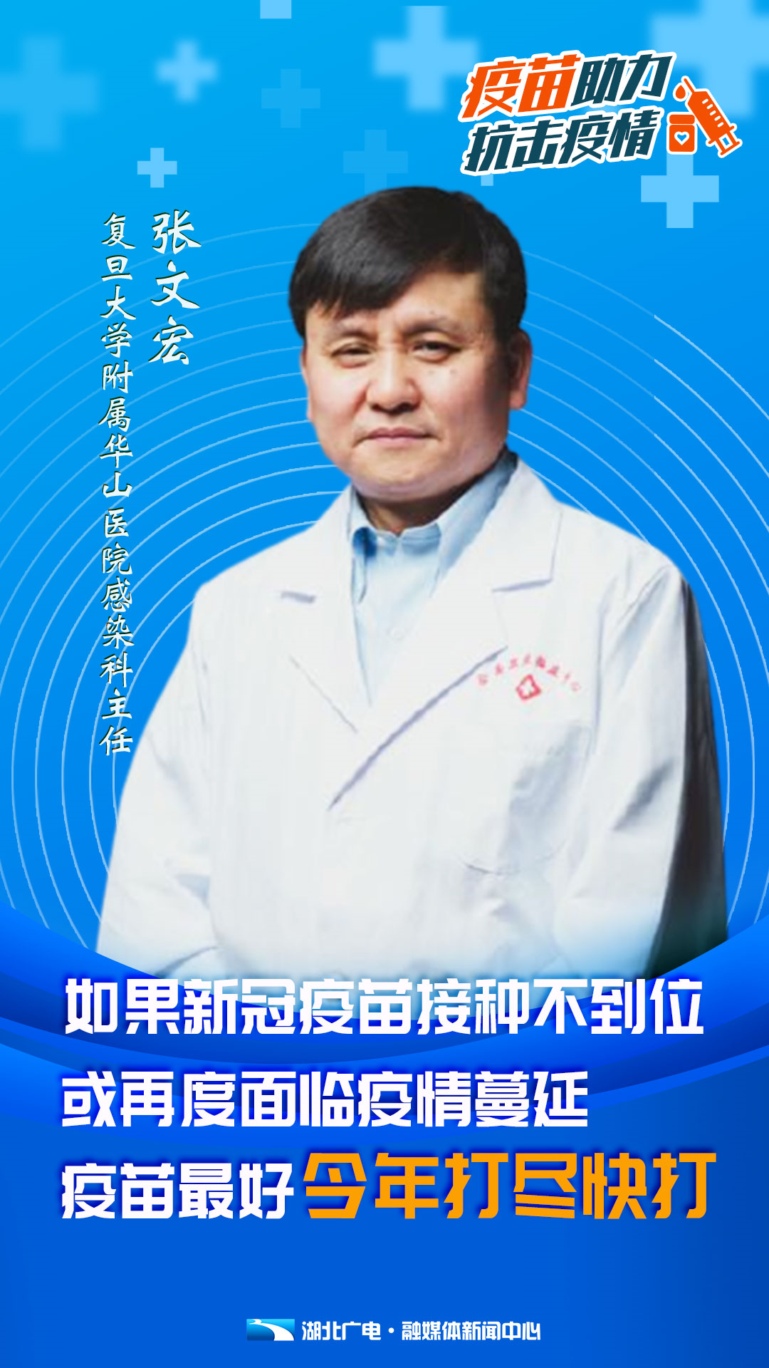 疫情常态化防控丨钟南山等专家共同发声：接种新冠疫苗十分必要，不能再犹豫