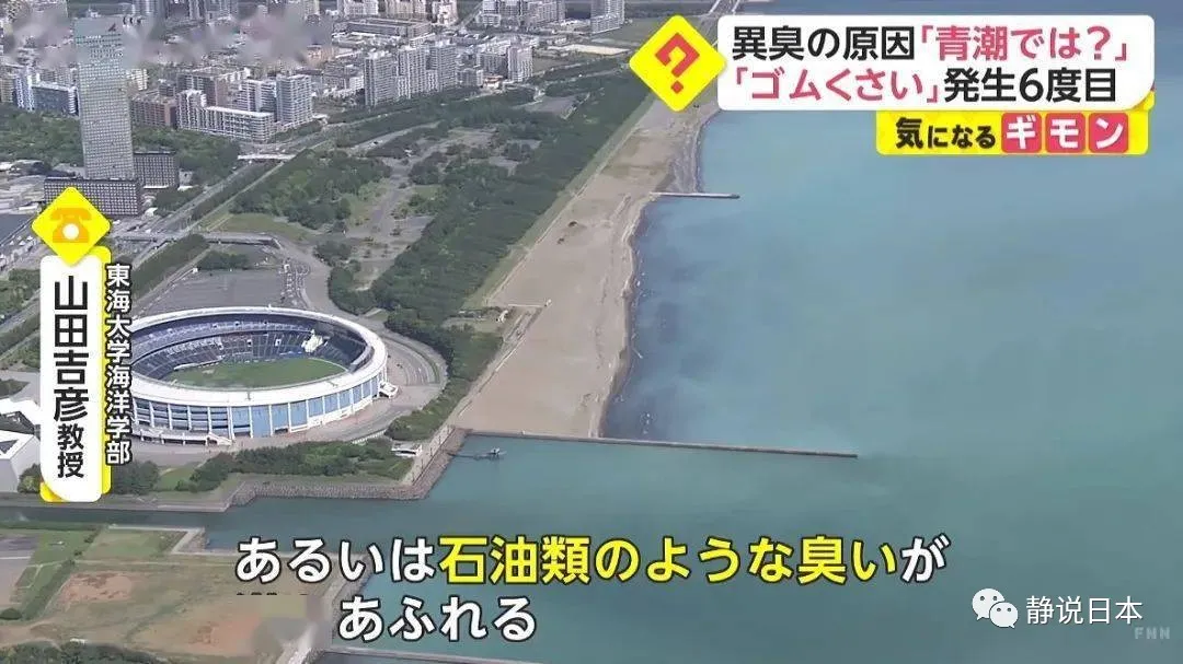 日本又有大地震?东京首都圈频频发生异臭