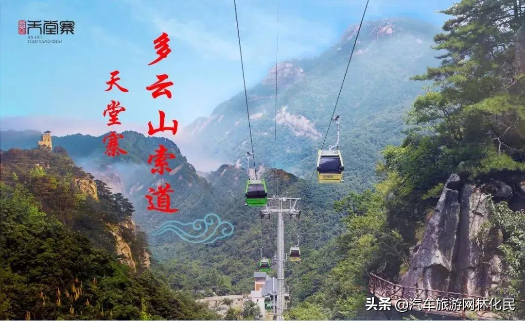 挺进大别山 最美天堂寨 纯玩三日游