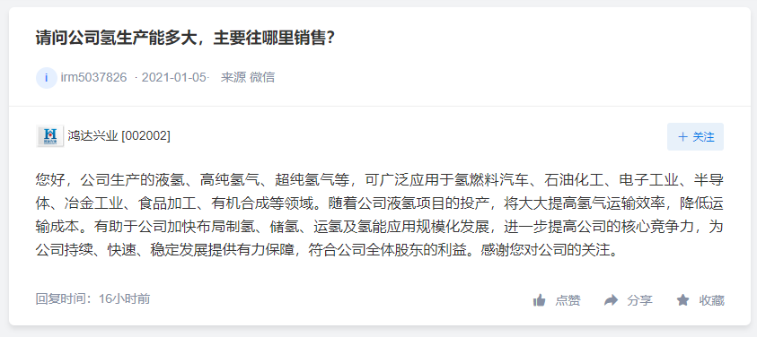 上海石化70MPa储氢瓶处研发阶段，一汽解放将氢能纳入规划中